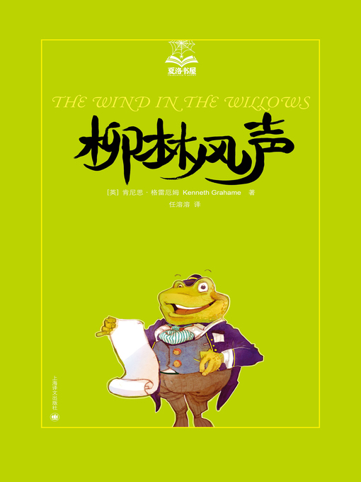 Cover image for 柳林风声 (The Wind in the Willows)